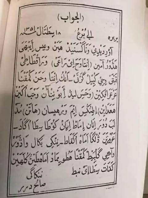 Warqad la qoray 1932 oo ku qoran Far-Wadaad